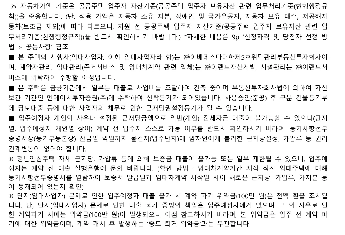 이랜드 PEER DMC 신탁등기와 전세자금대출 제한 가능성 공고 안내